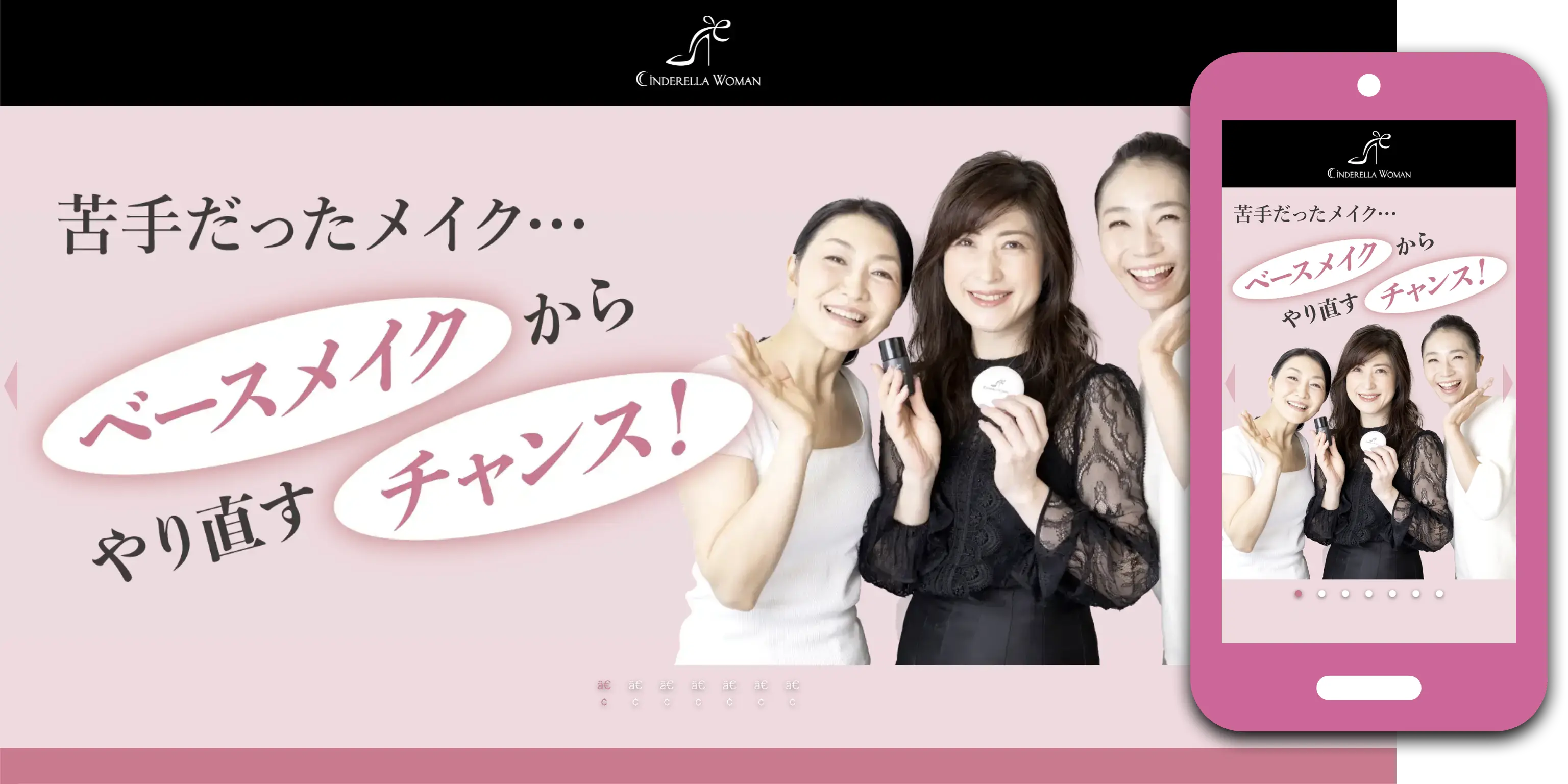 シンデレラウーマン