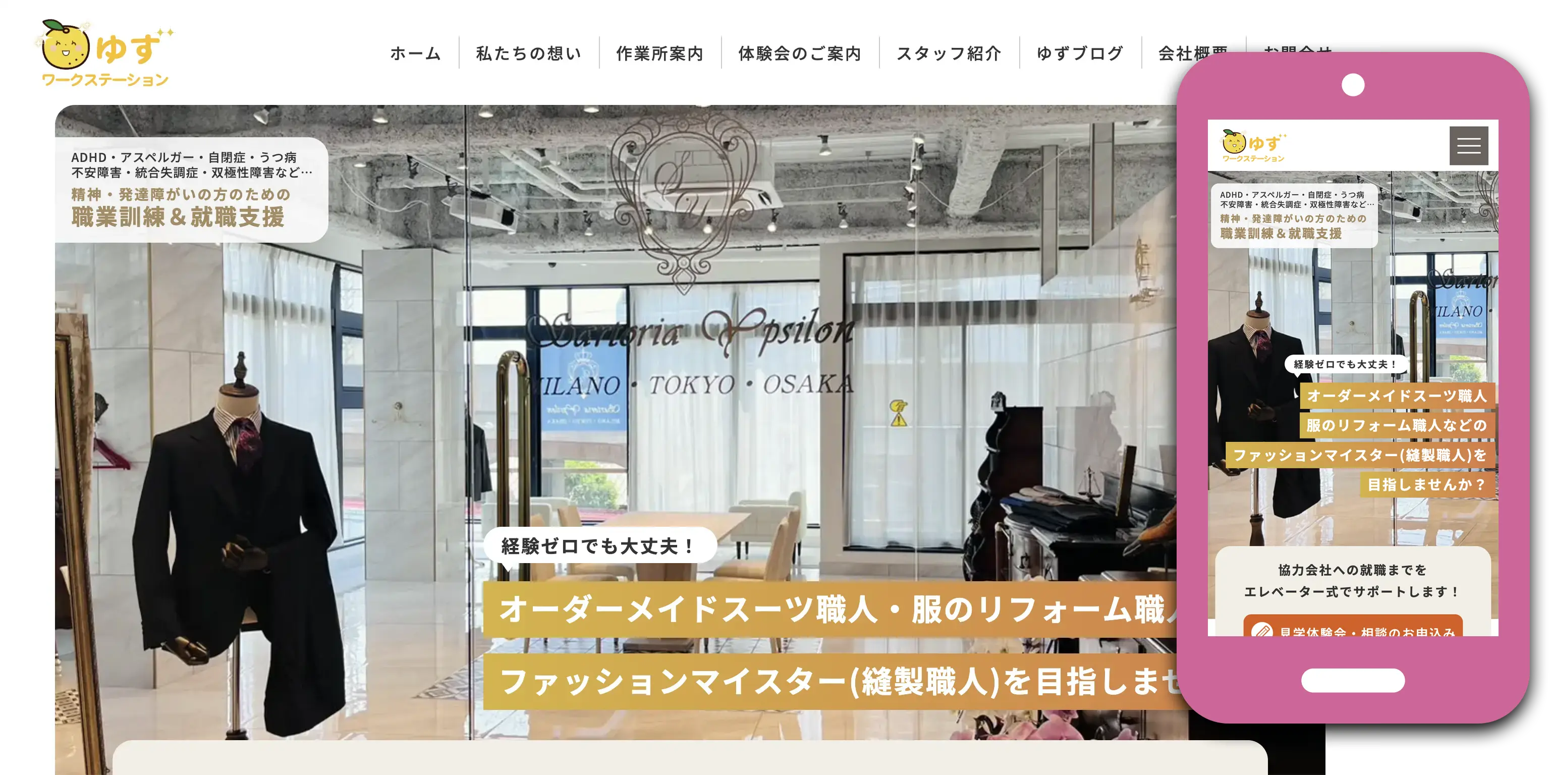 ワークステーションゆず