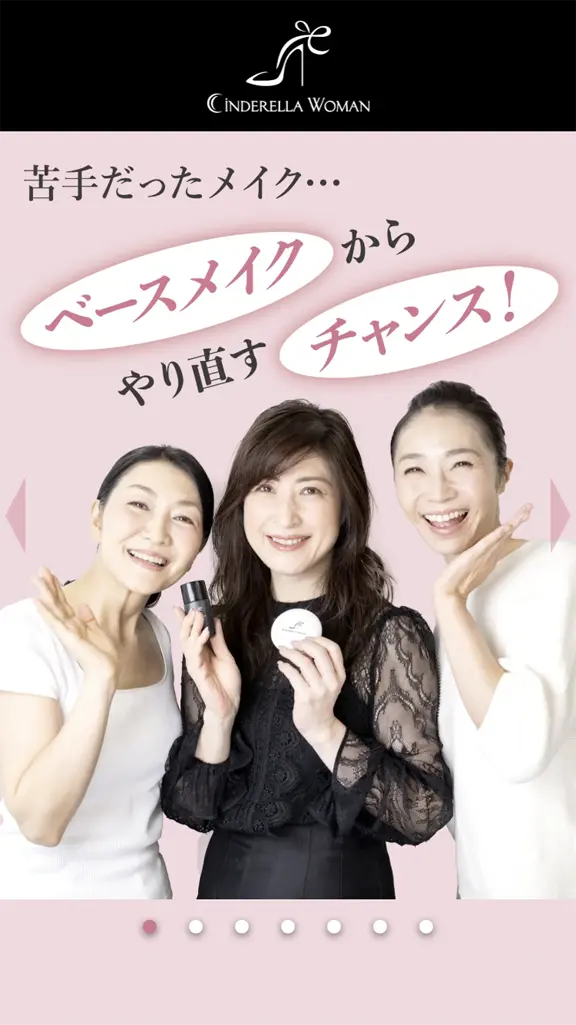 シンデレラウーマンモバイル