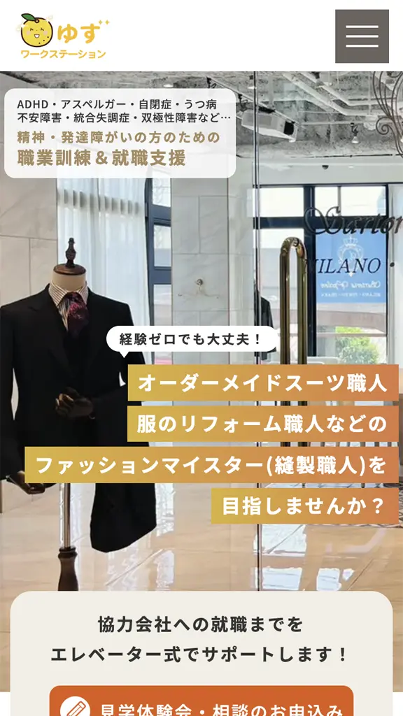 ワークステーションゆずモバイル